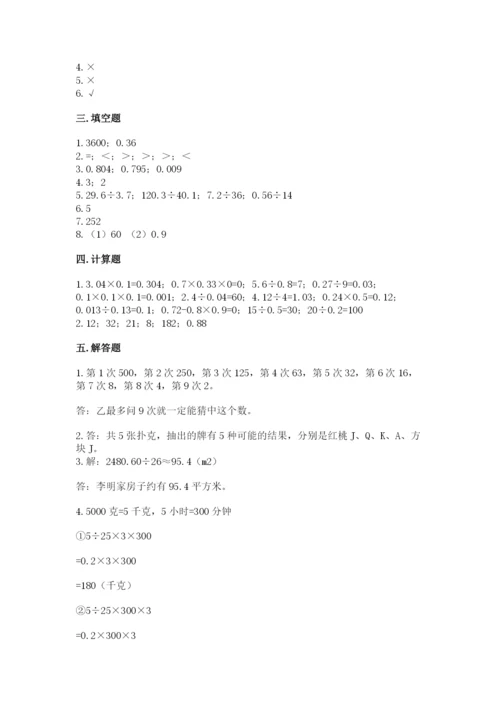 2022人教版五年级上册数学期末测试卷有精品答案.docx