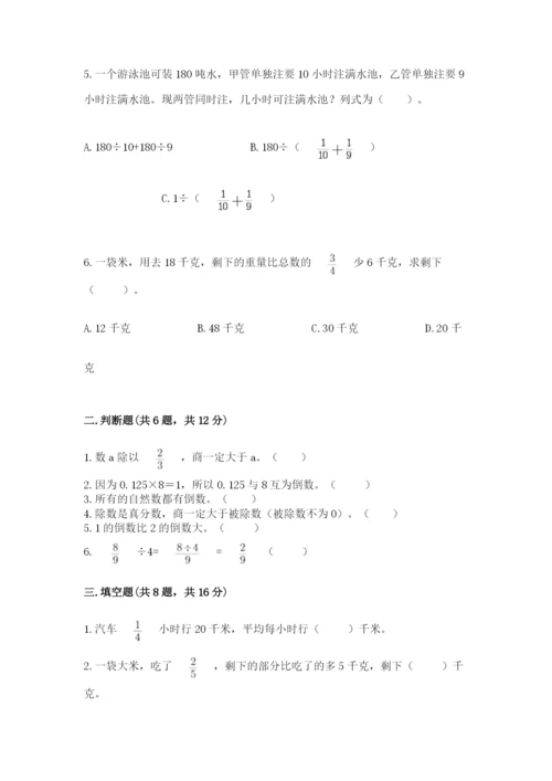 冀教版五年级下册数学第六单元 分数除法 测试卷附完整答案（必刷）.docx