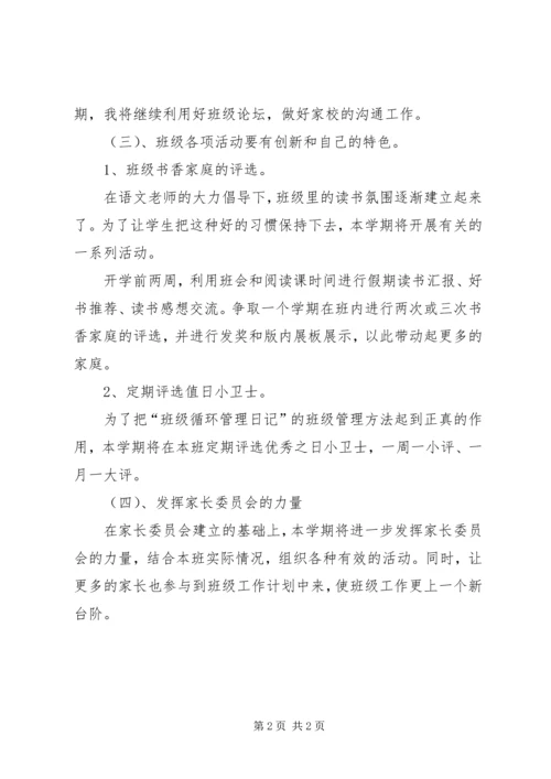 最新小学班主任工作计划.docx