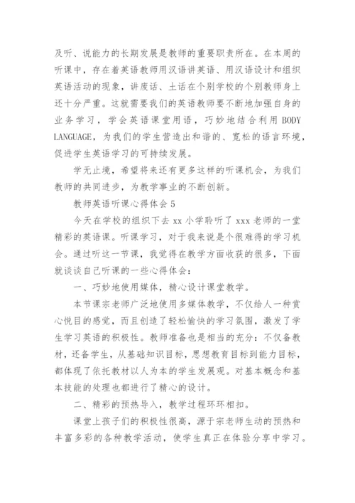 教师英语听课心得体会.docx