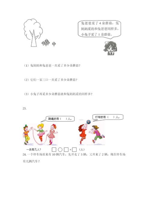 小学一年级数学应用题大全全面.docx