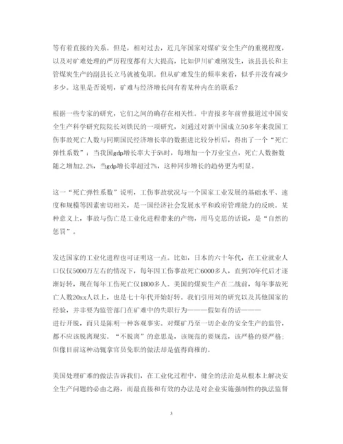 精编工伤事故心得体会精彩范文.docx