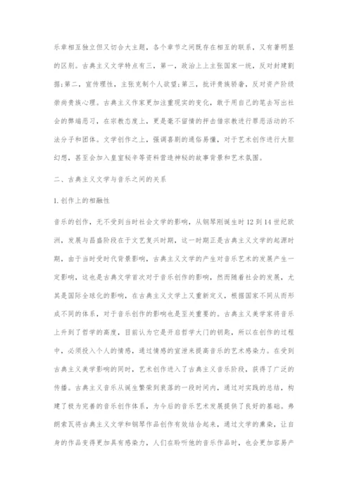 古典主义文学对钢琴艺术发展的作用.docx