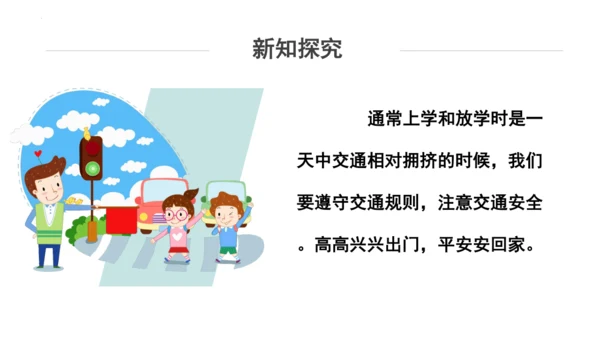 8.安全记心上  课件（一课时）