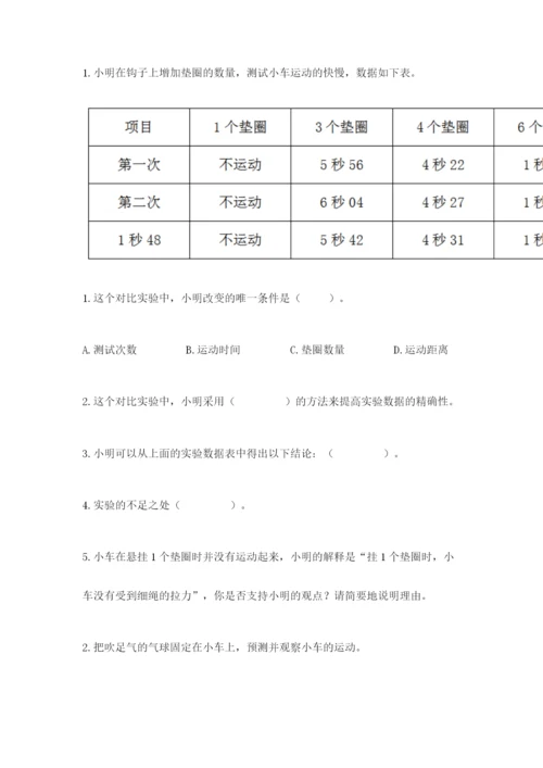 教科版四年级上册科学第3单元 运动和力 测试卷【历年真题】.docx