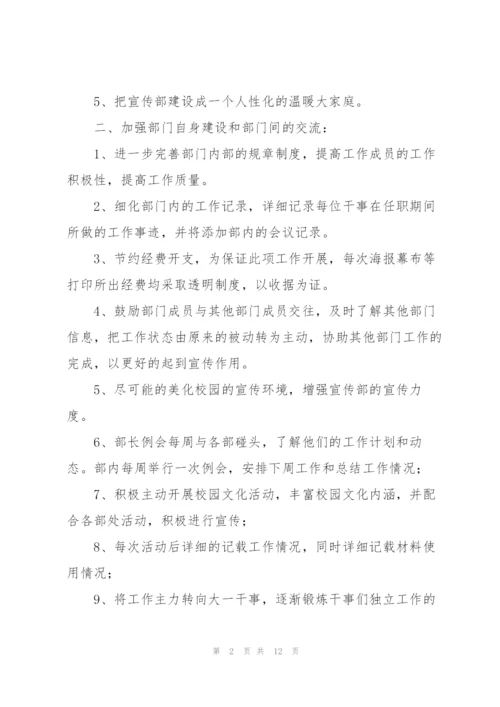 学生会宣传部工作计划5篇.docx