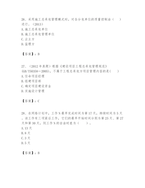 2024年一级建造师之一建建设工程项目管理题库附参考答案（考试直接用）.docx