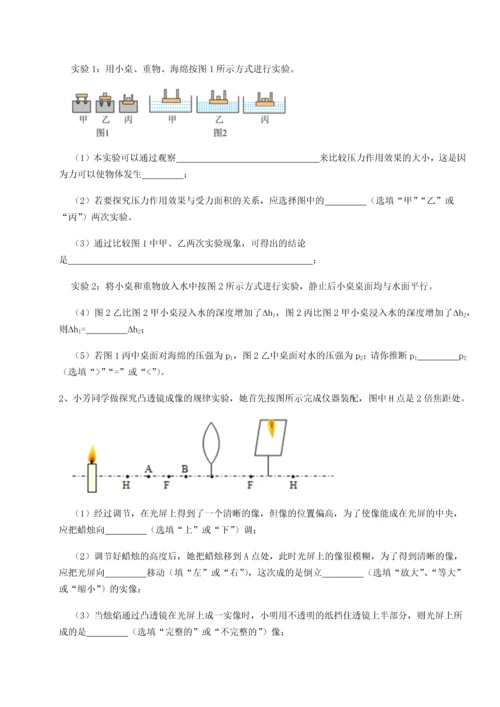 第二次月考滚动检测卷-重庆市江津田家炳中学物理八年级下册期末考试专项测评试题（详解）.docx