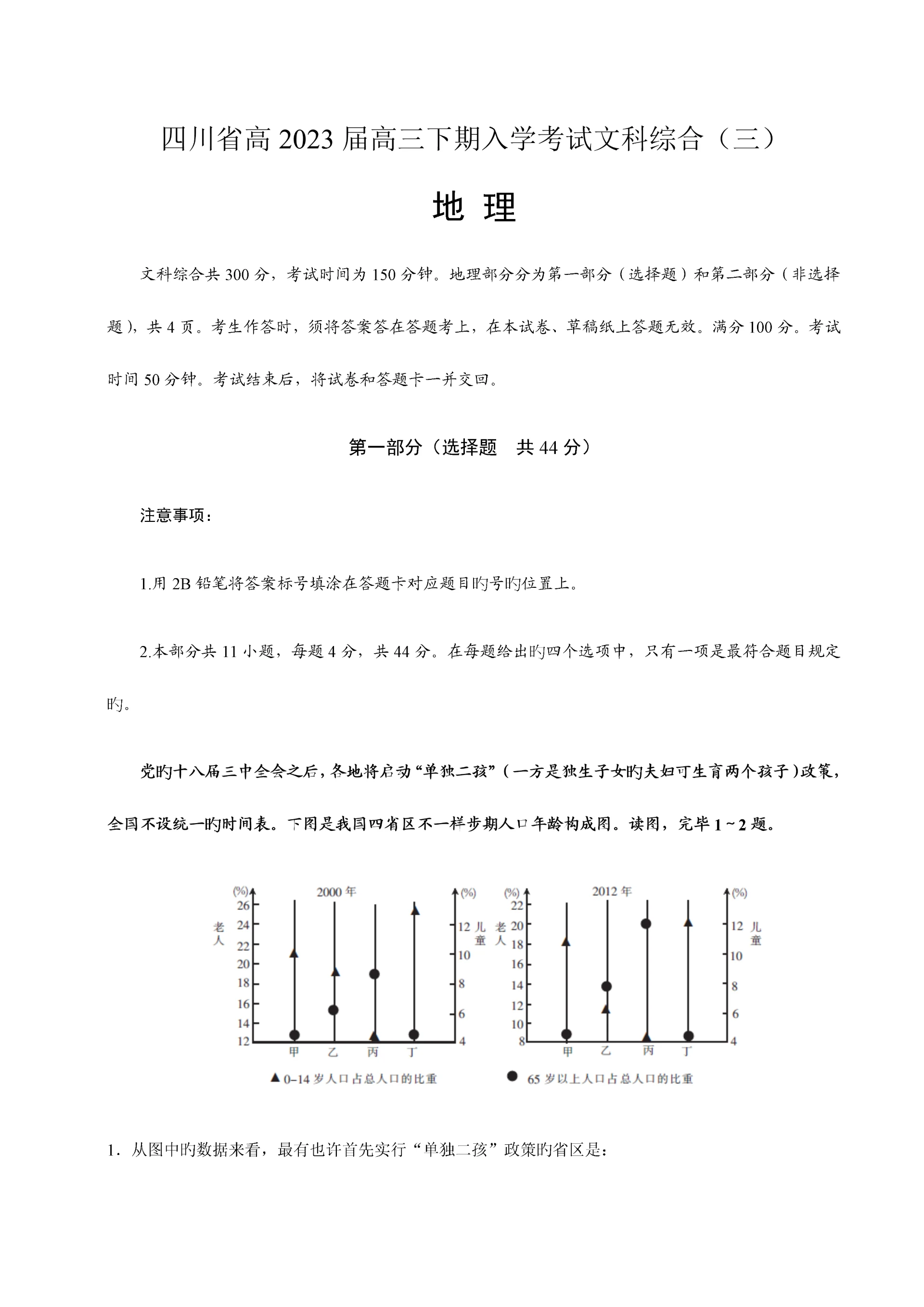 2023年四川省高高三下期入学考试文科综合三.docx