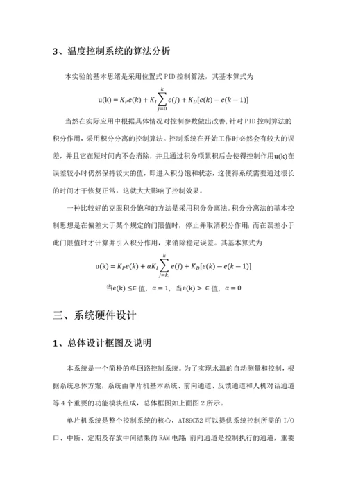 北京交通大学计算机控制课程设计报告.docx