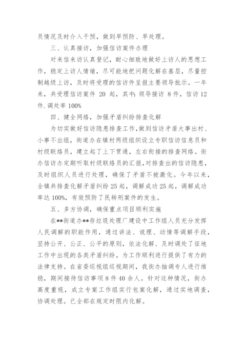 查信访工作总结7篇.docx