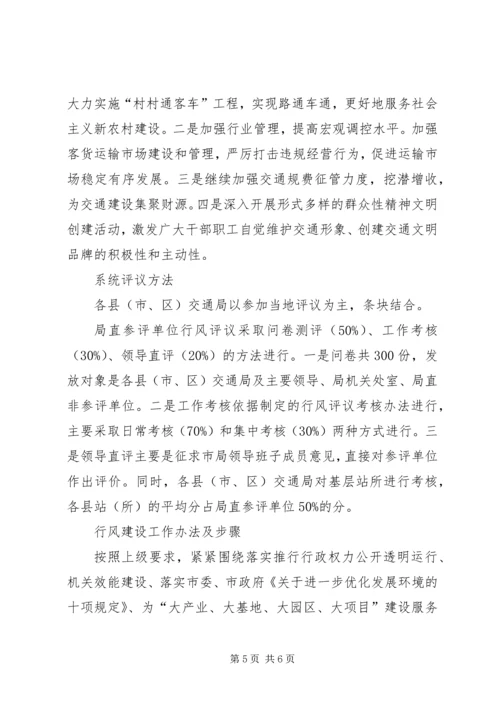 交通系统行风建设方案.docx