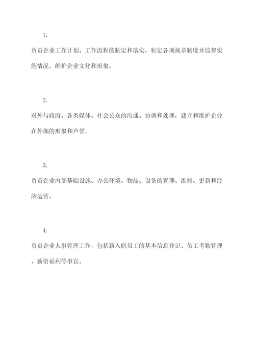 商超办公室管理制度