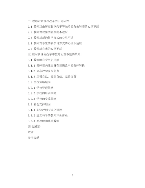 2023年教育学毕业论文写作提纲.docx