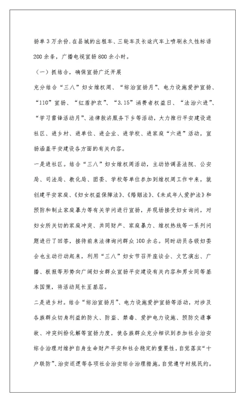 2022社旗县平安建设宣传工作总结