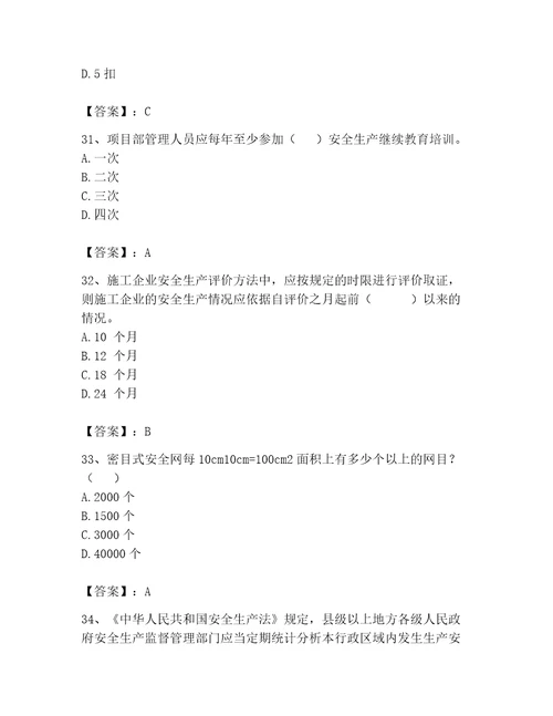 安全员之C证专职安全员考试题库精品必刷