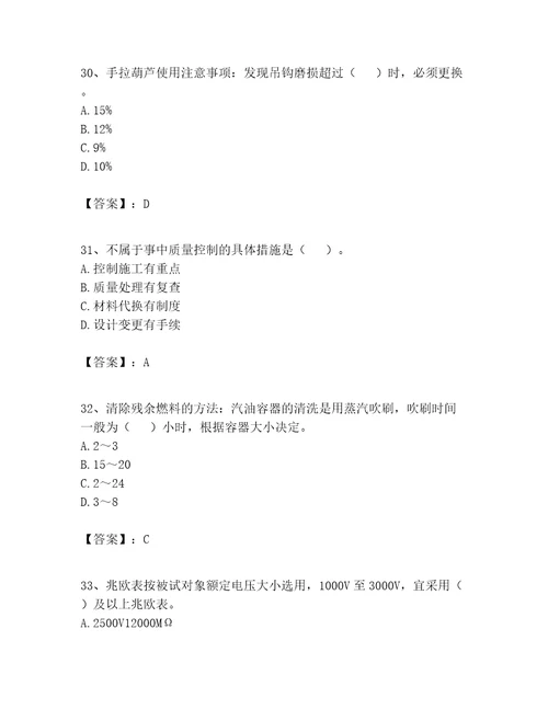 2023年施工员设备安装施工专业管理实务题库夺分金卷