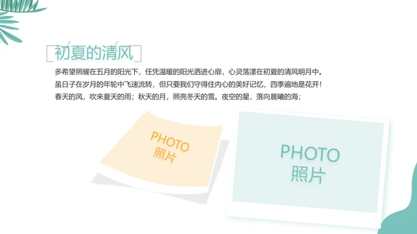 手绘卡通青春旅游毕业季动态PPT模板