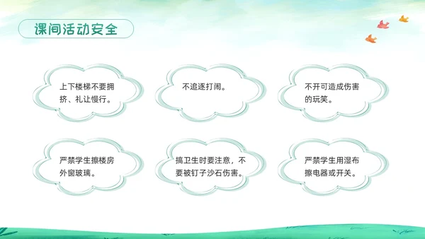 绿色卡通校园课间活动安全教育PPT模板宣传PPT动态PPT校园安全