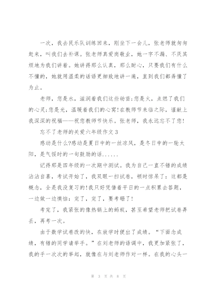 忘不了老师的关爱六年级作文5篇.docx