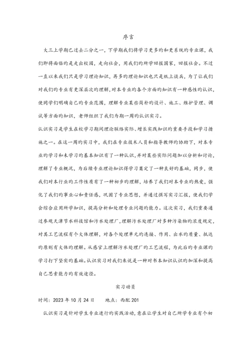 环境工程认识实习报告.docx