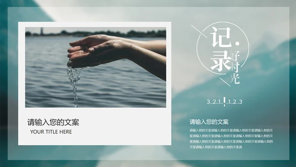 绿色山水简约风记录好时光相册PPT模板