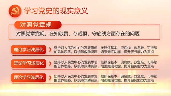红色喜庆物业党支部工作总结动态PPT模板
