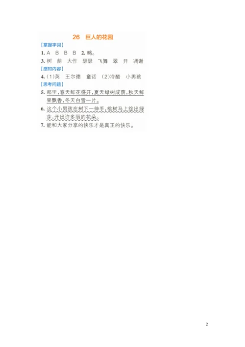 2020四年级语文下册 第八单元 26《巨人的花园》高效预习单 新人教版.docx