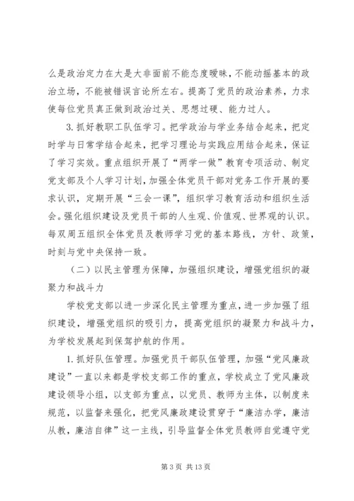 某某二校党支部换届选举工作报告.docx