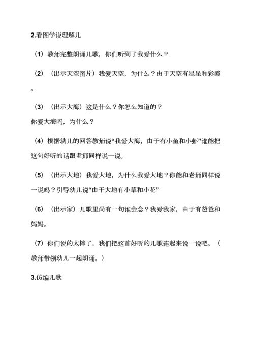 小班语言教案我爱我家.docx