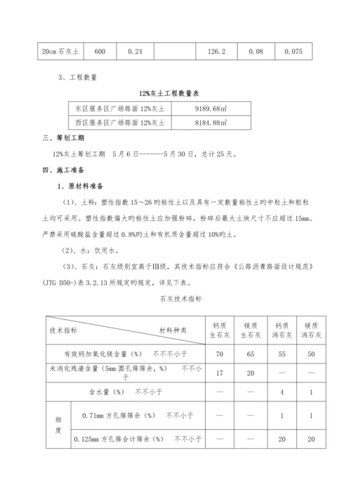 灰土场拌综合施工专题方案.docx