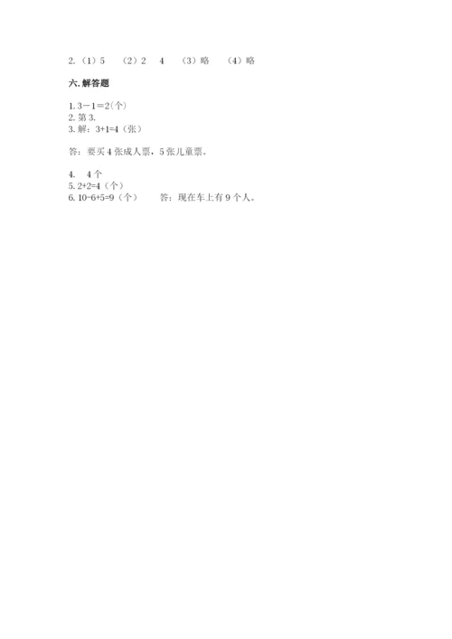 北师大版一年级上册数学期末测试卷附参考答案（综合卷）.docx