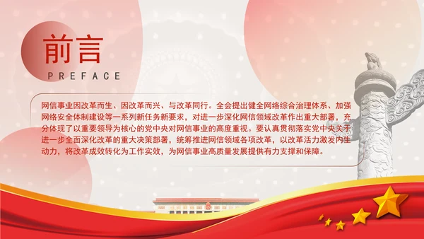 加强网络安全体制建设进一步深化网信领域改革党课PPT课件