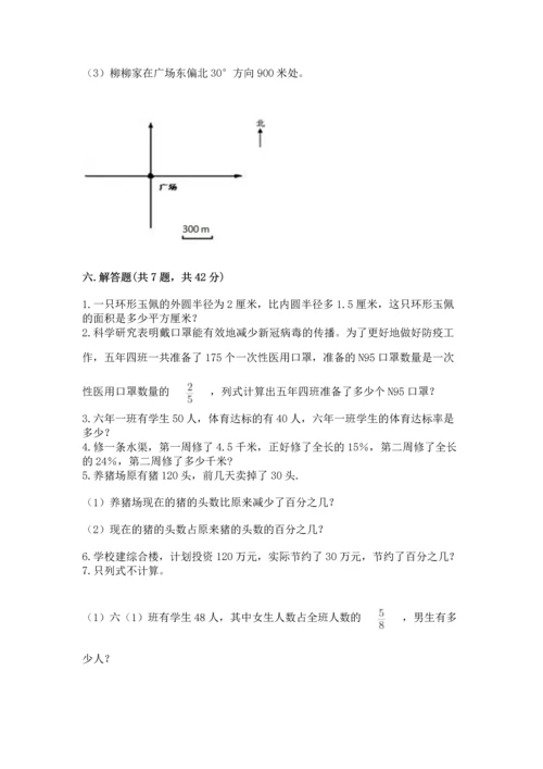 人教版六年级上册数学期末测试卷带答案（名师推荐）.docx