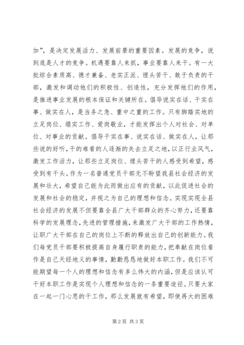 关于营造风清气正的发展环境演讲稿 (3).docx