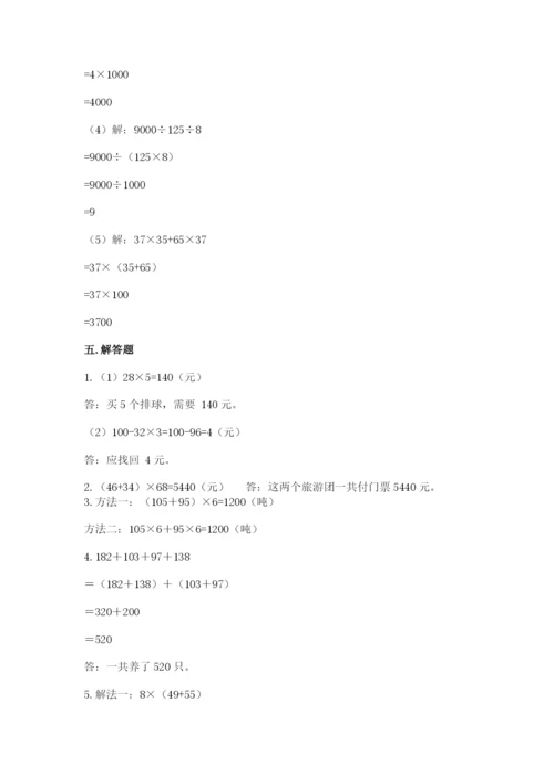 人教版小学四年级下册数学期中测试卷精品（夺冠）.docx