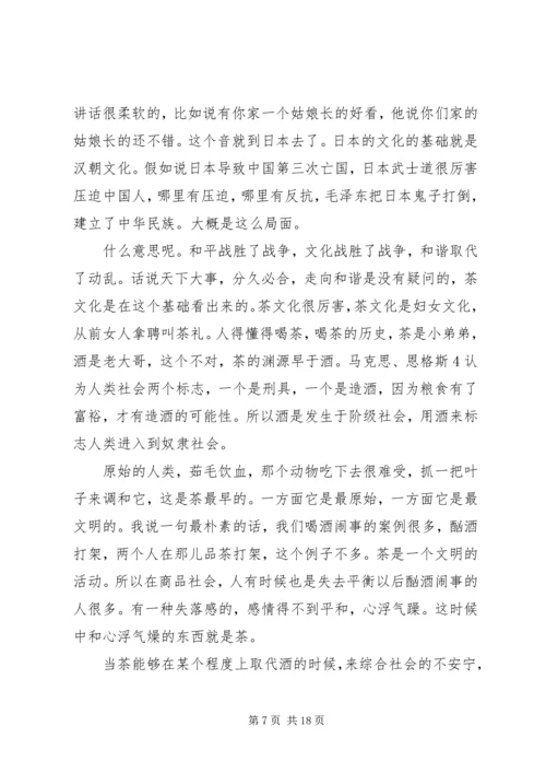 茶文化与茶健康心得 (4).docx