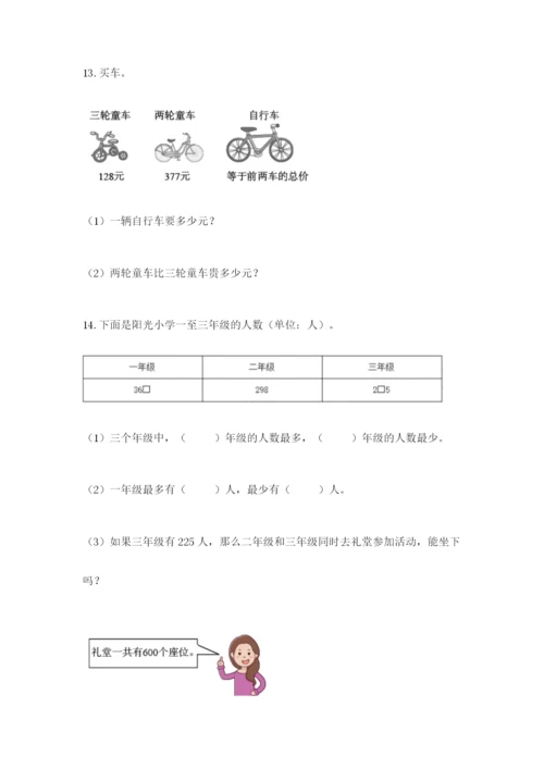 小学三年级数学应用题50道及参考答案（模拟题）.docx