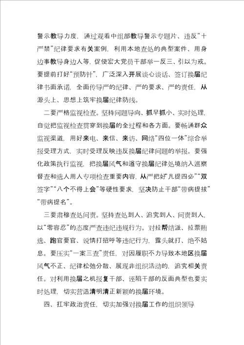 镇党委书记在全镇换届工作会议上的讲话