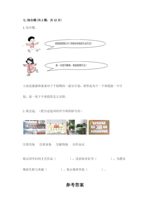 最新部编版二年级上册道德与法治期中测试卷带下载答案.docx