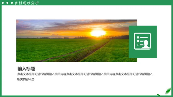绿色田野乡村振兴农业拖拉机PPT模板