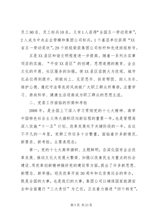 于立新在公司某年工作会暨四届四次职代会上的工作报告.docx