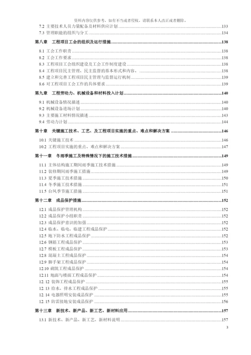 大陆桥产品展览展示中心项目施工组织设计模板.docx