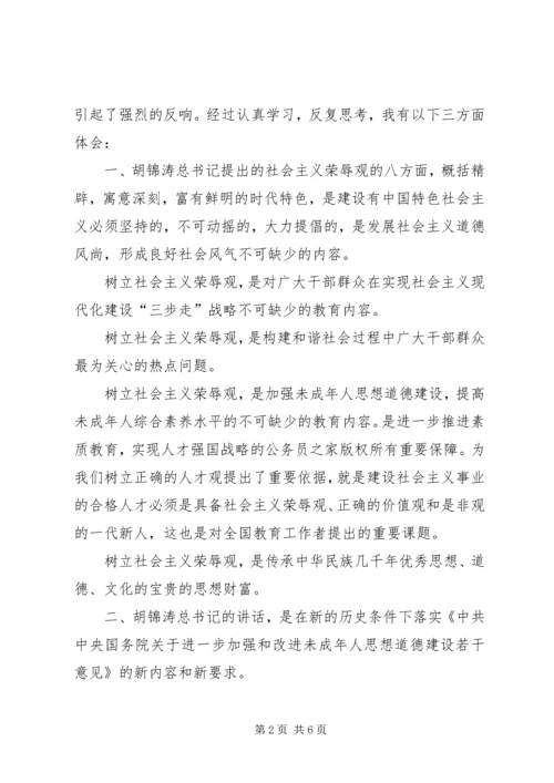 学习《树立社会主义荣辱观》的体会.docx