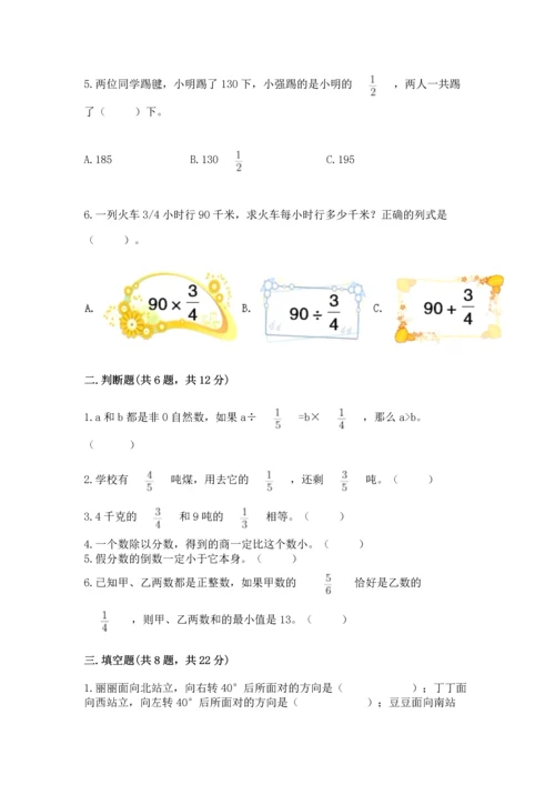 人教版六年级上册数学期中测试卷及答案参考.docx