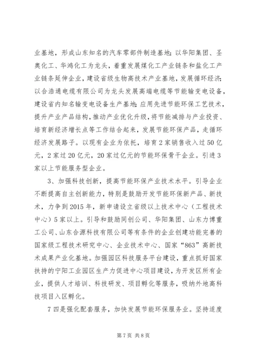 宁阳工业园区创建节能环保基地情况汇报.docx