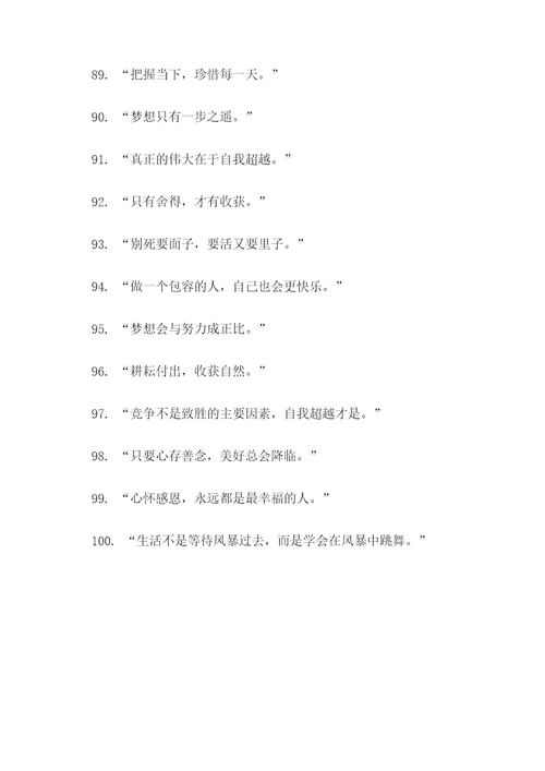我最喜欢的一句话名言名句