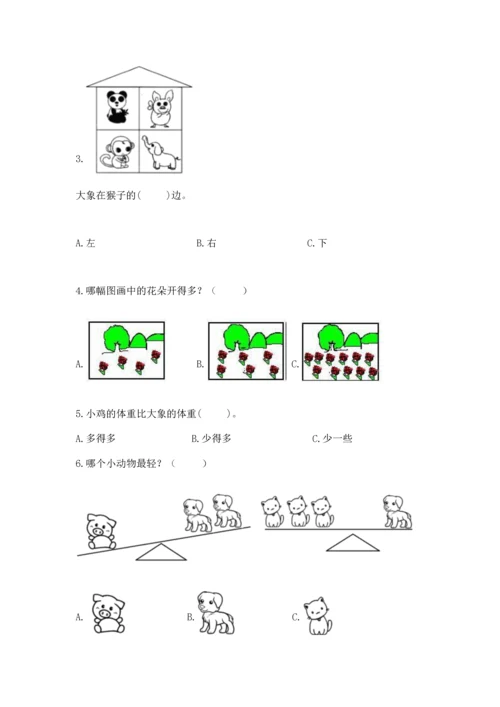 人教版一年级上册数学期中测试卷标准卷.docx