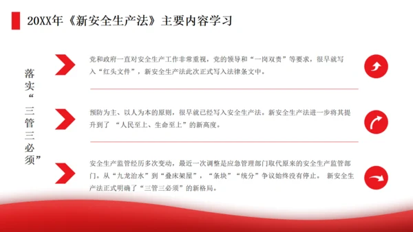 遵守工厂全生产法当好第一责任人通用PPT模板