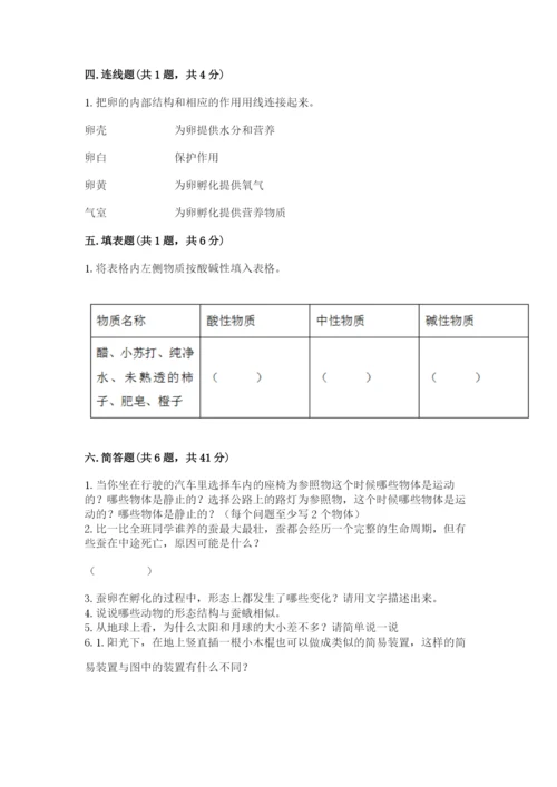 教科版小学科学三年级下册 期末测试卷附完整答案【网校专用】.docx